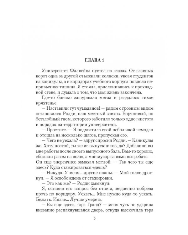 Академия Теней. Проклятие василиска