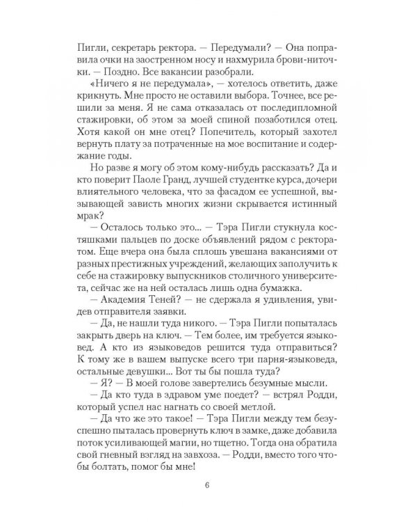 Академия Теней. Проклятие василиска