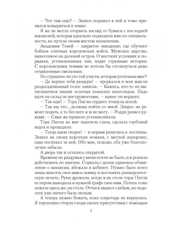 Академия Теней. Проклятие василиска