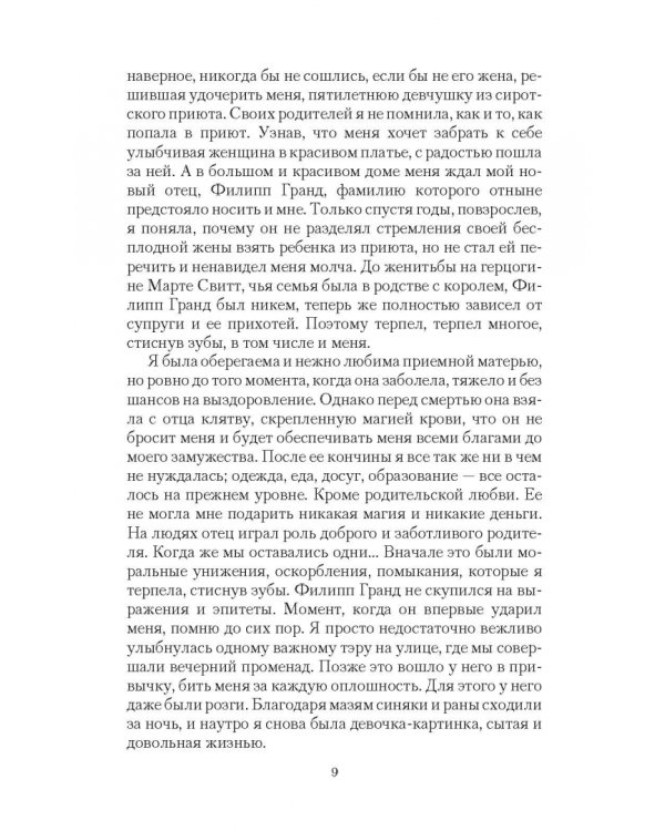 Академия Теней. Проклятие василиска