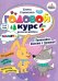 Обложка книги «Годовой курс развития памяти у ребенка. 3-4 года» — Клименко Елена, ISBN 9785907531017