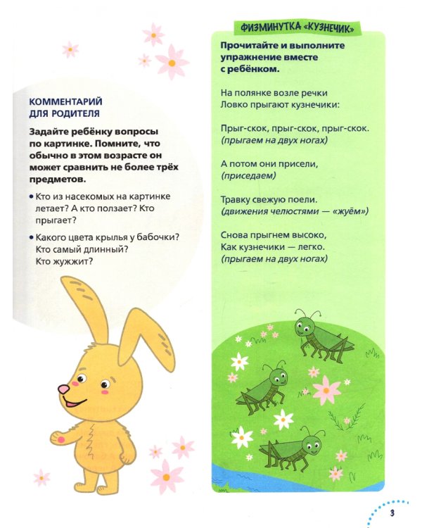 Дополнительное изображение книги «Годовой курс развития памяти у ребенка. 3-4 года»