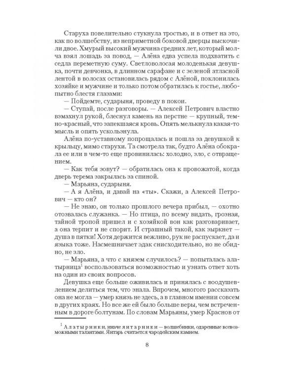 Янтарь в болоте