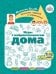 Обложка книги «Игры с нейропсихологом дома» — Орлова Татьяна, ISBN 9785907531147