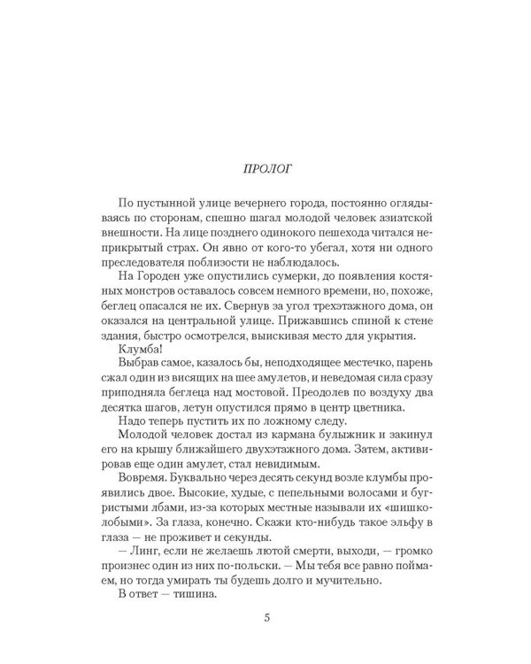 Алтарных дел мастер. По чужим правилам