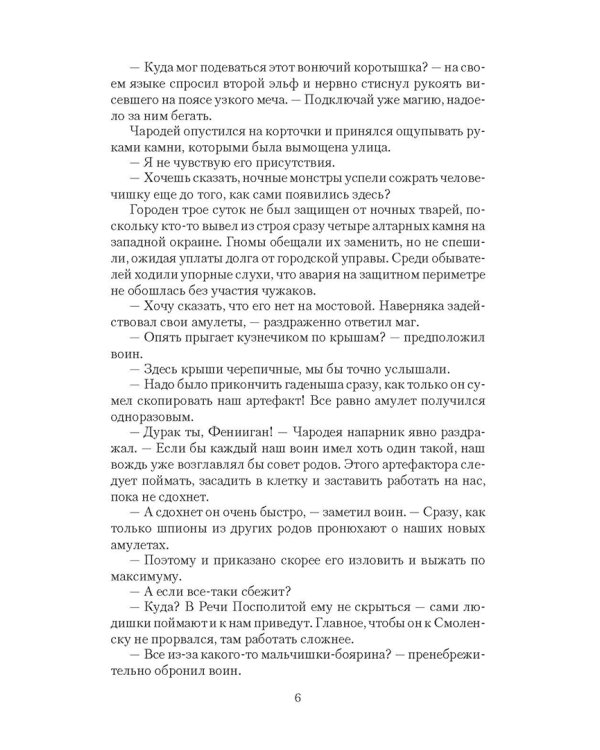 Алтарных дел мастер. По чужим правилам