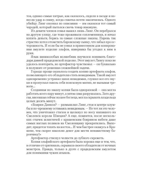 Алтарных дел мастер. По чужим правилам