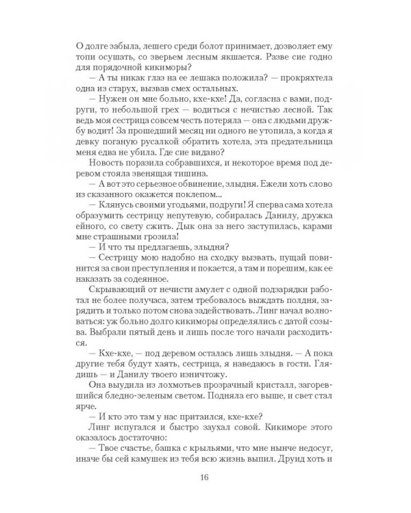 Алтарных дел мастер. По чужим правилам