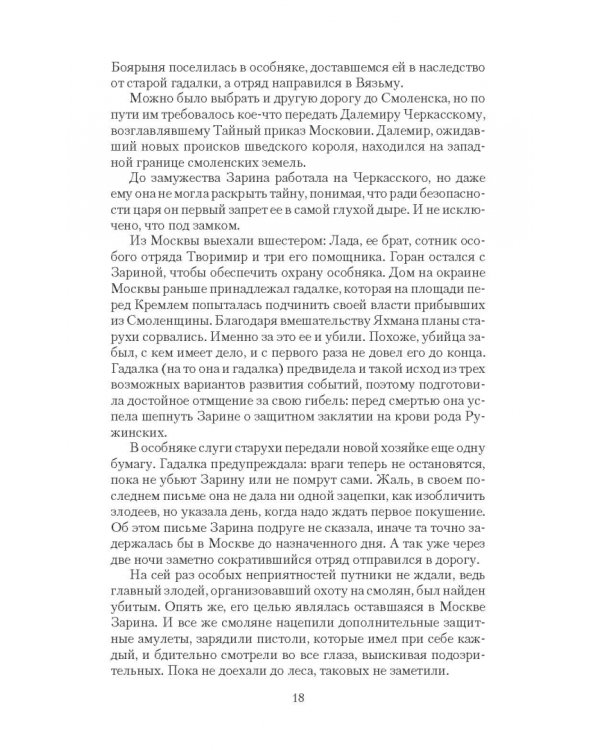 Алтарных дел мастер. По чужим правилам