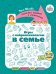 Игры с нейропсихологом в семье