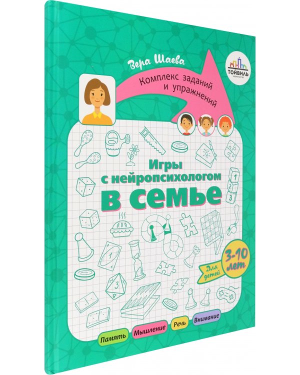 Игры с нейропсихологом в семье