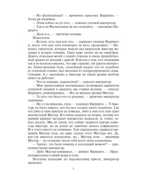 Охота на маску. Разбивая иллюзии
