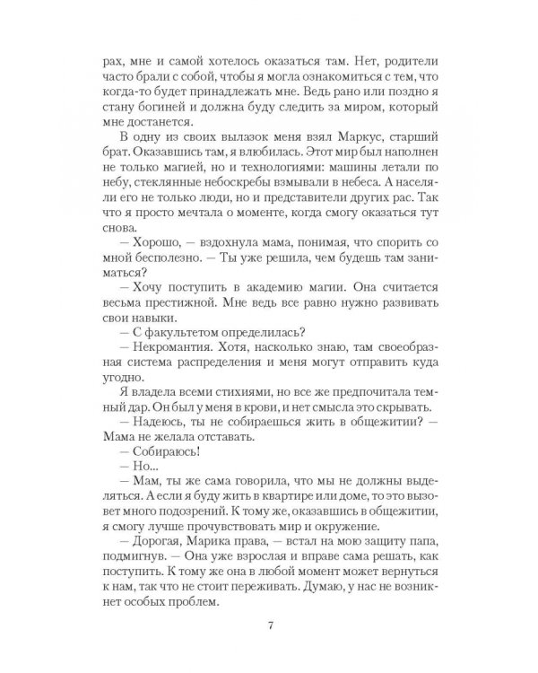 По ту сторону тьмы