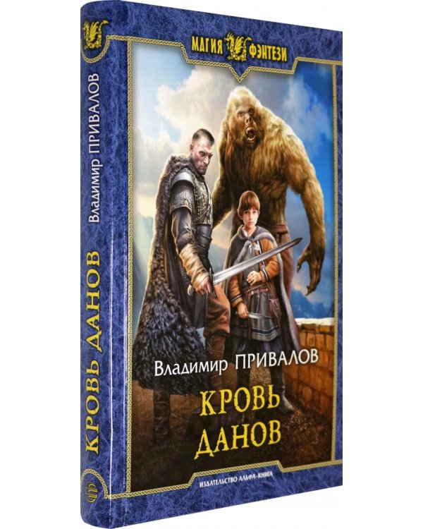 Кровь данов