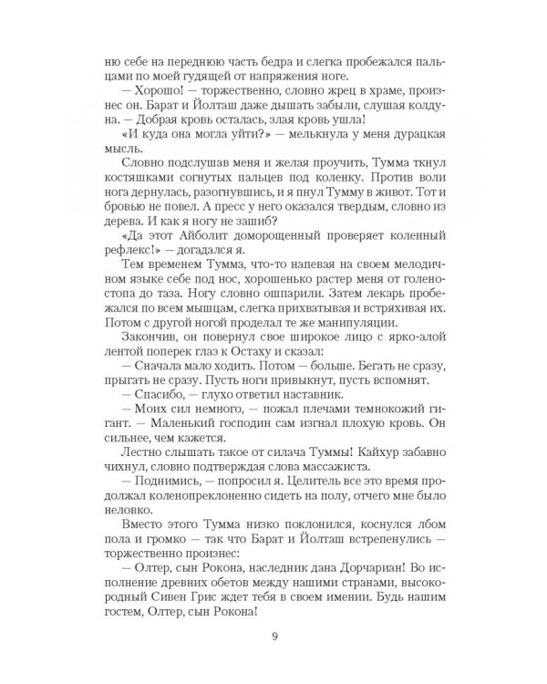 Кровь данов