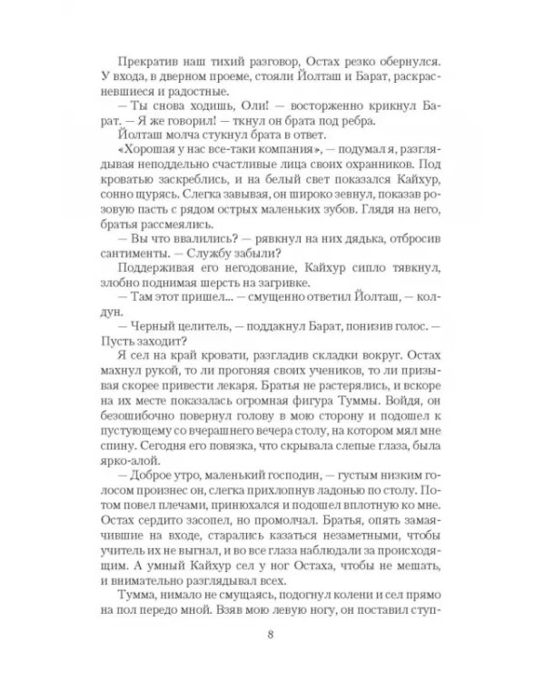 Кровь данов