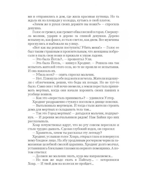 Кровь данов