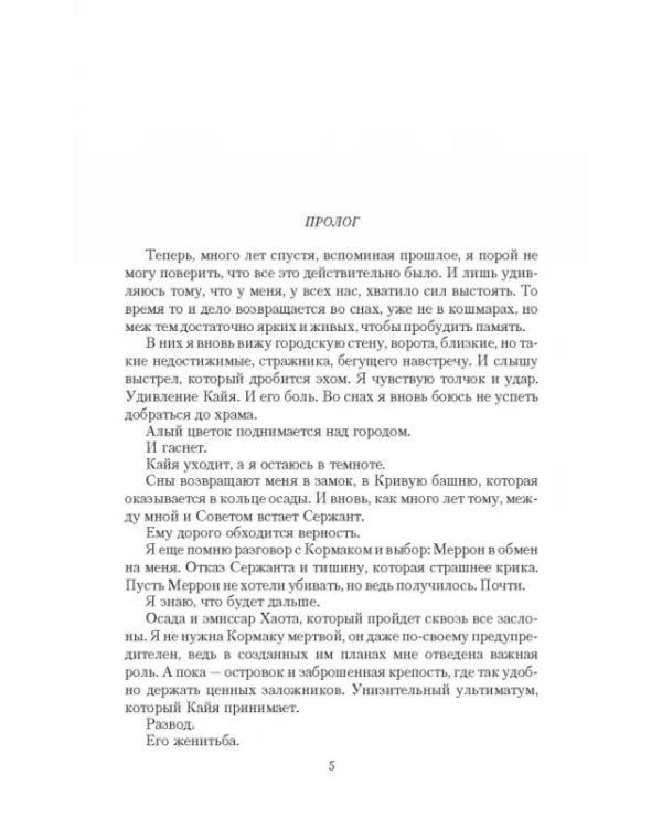 Леди и война. Цветы из пепла