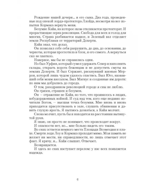 Леди и война. Цветы из пепла