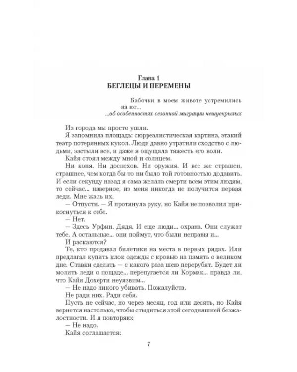Леди и война. Цветы из пепла