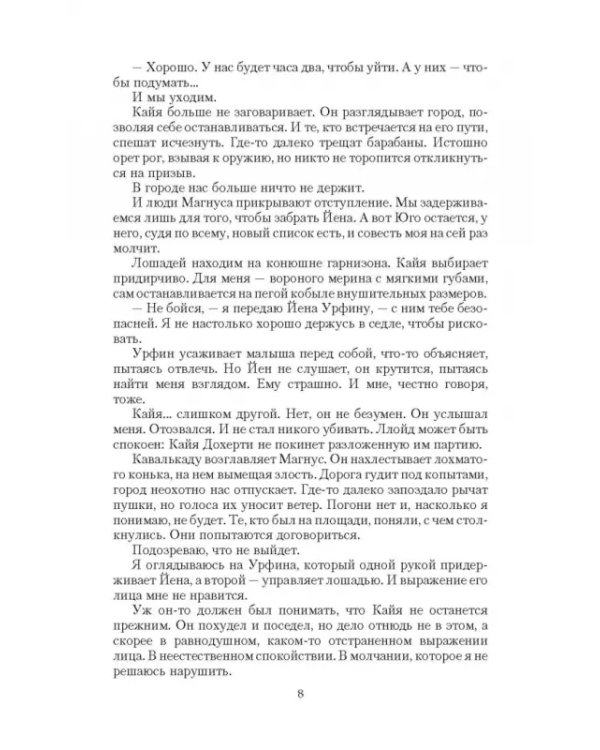 Леди и война. Цветы из пепла