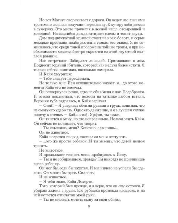 Леди и война. Цветы из пепла