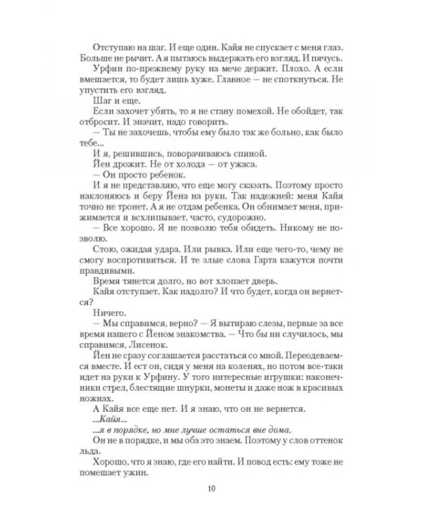 Леди и война. Цветы из пепла