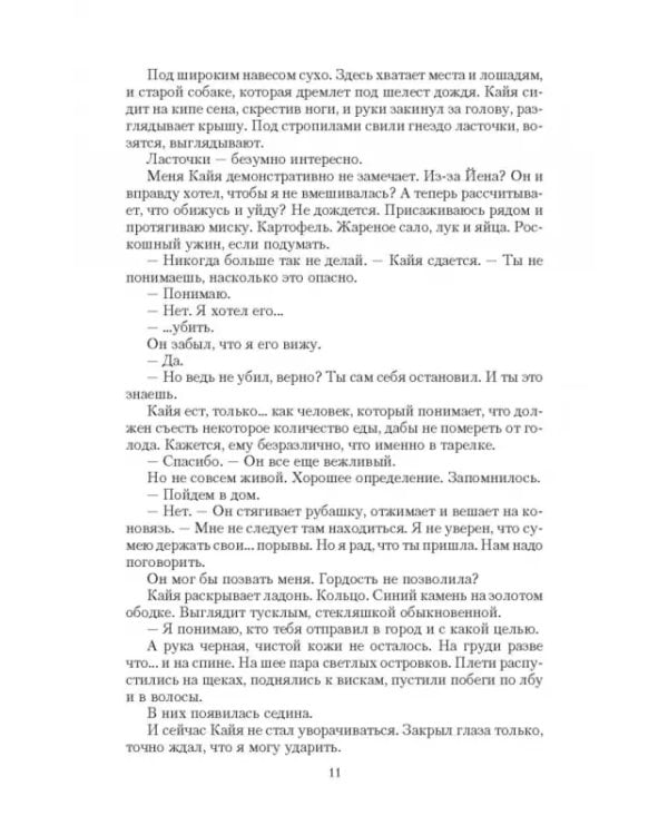 Леди и война. Цветы из пепла
