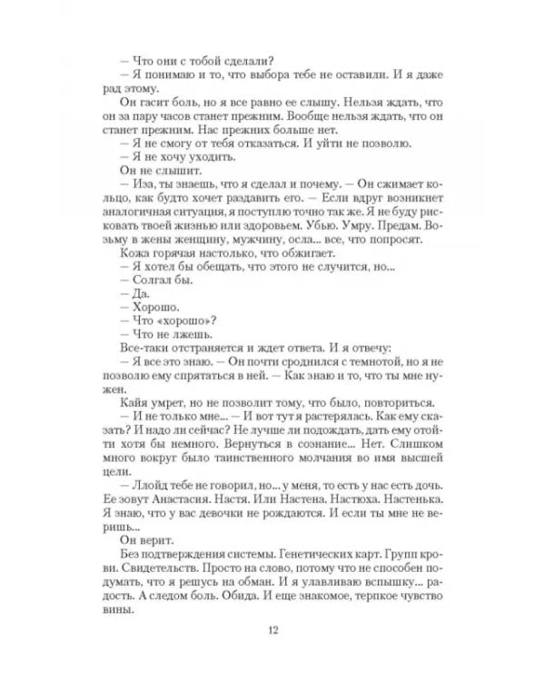 Леди и война. Цветы из пепла