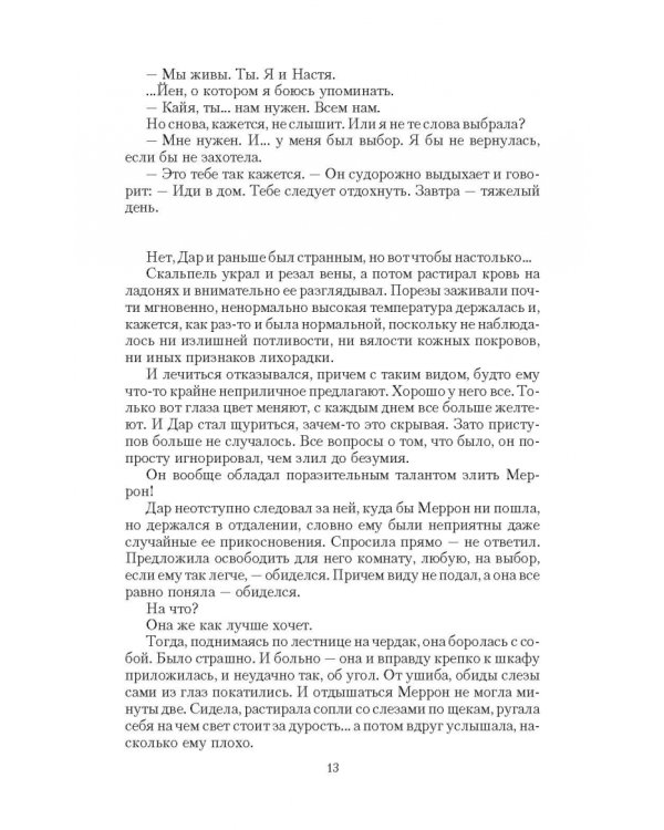 Леди и война. Цветы из пепла