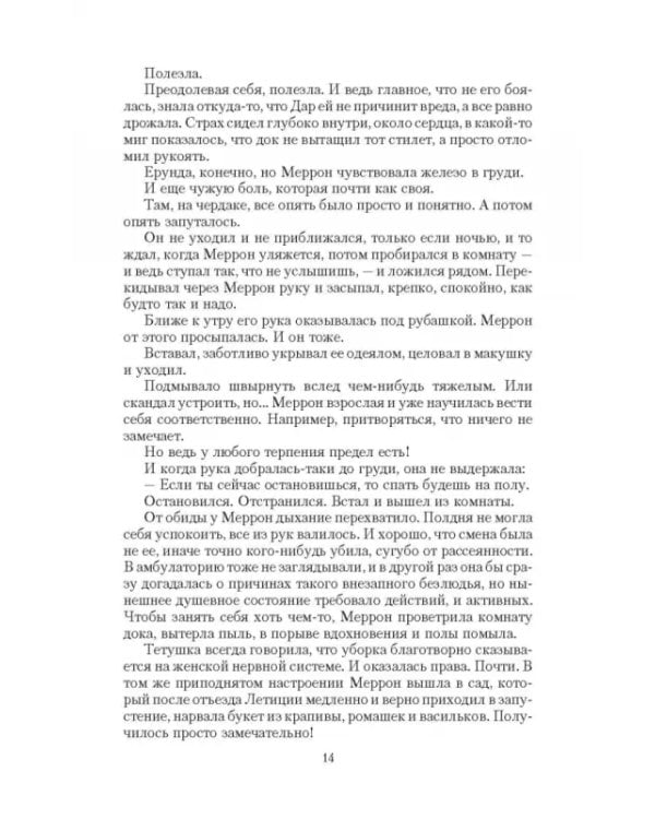 Леди и война. Цветы из пепла