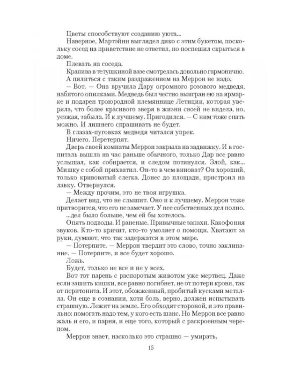 Леди и война. Цветы из пепла