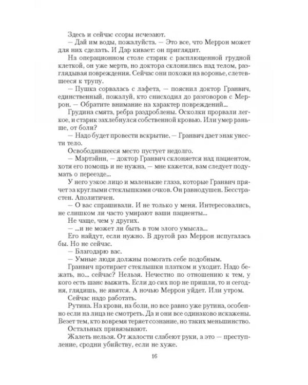 Леди и война. Цветы из пепла