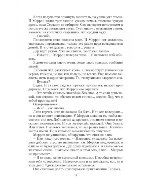 Леди и война. Цветы из пепла