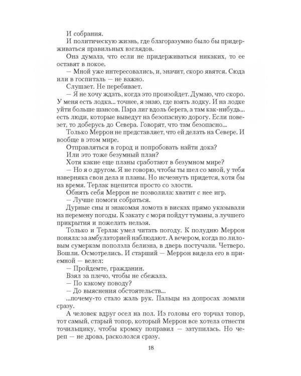 Леди и война. Цветы из пепла