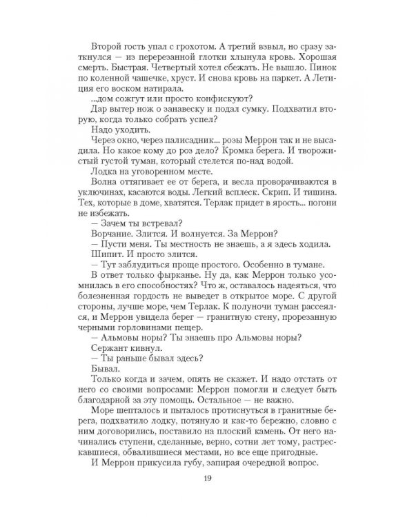 Леди и война. Цветы из пепла