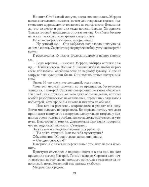 Леди и война. Цветы из пепла