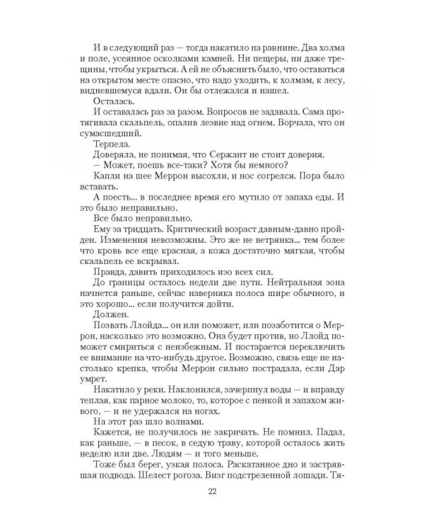 Леди и война. Цветы из пепла