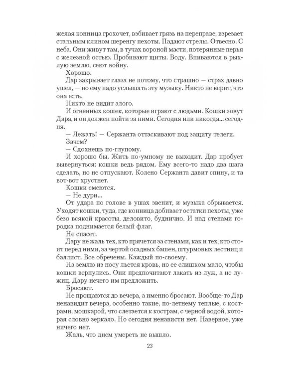 Леди и война. Цветы из пепла