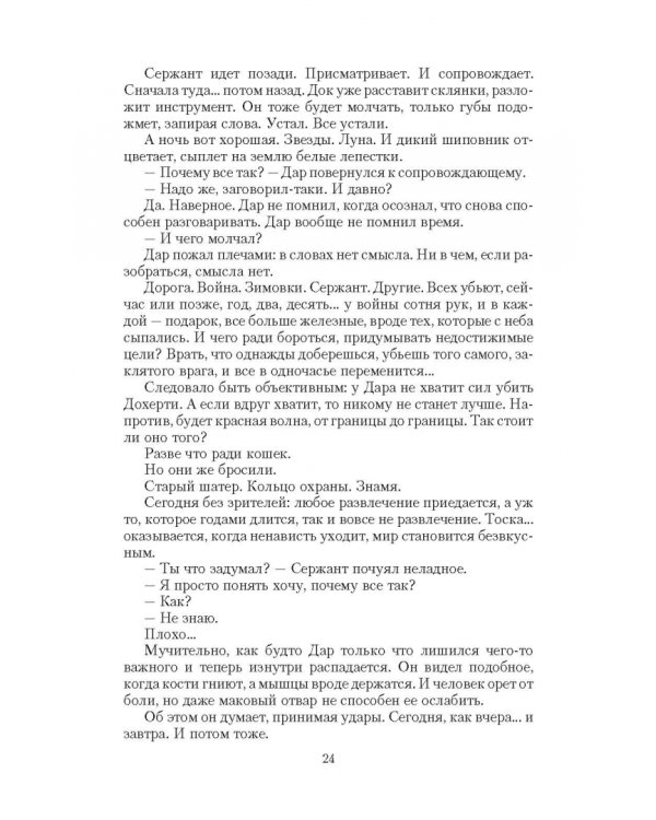 Леди и война. Цветы из пепла
