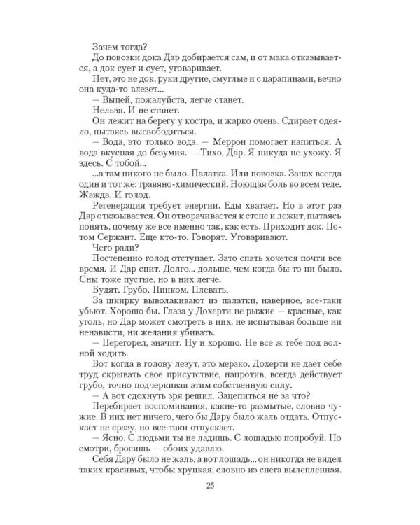 Леди и война. Цветы из пепла