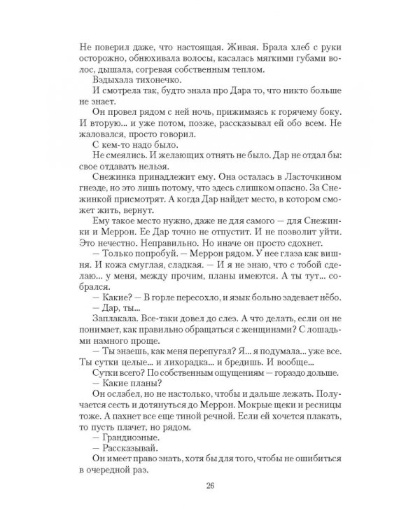 Леди и война. Цветы из пепла