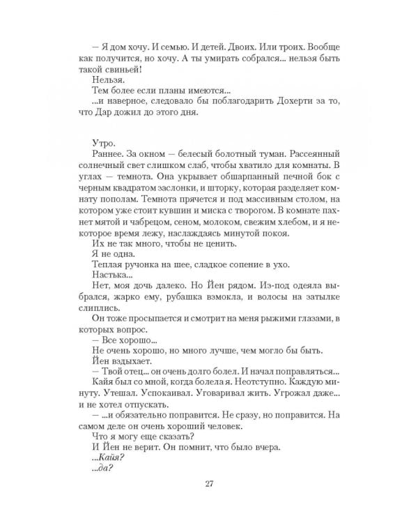 Леди и война. Цветы из пепла