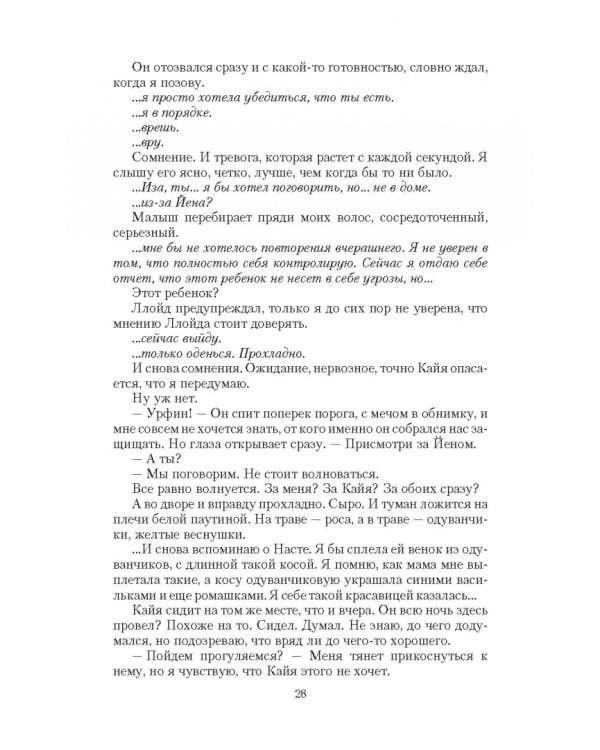Леди и война. Цветы из пепла