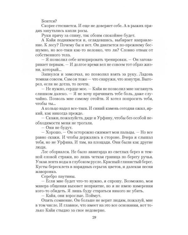 Леди и война. Цветы из пепла
