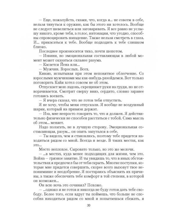 Леди и война. Цветы из пепла
