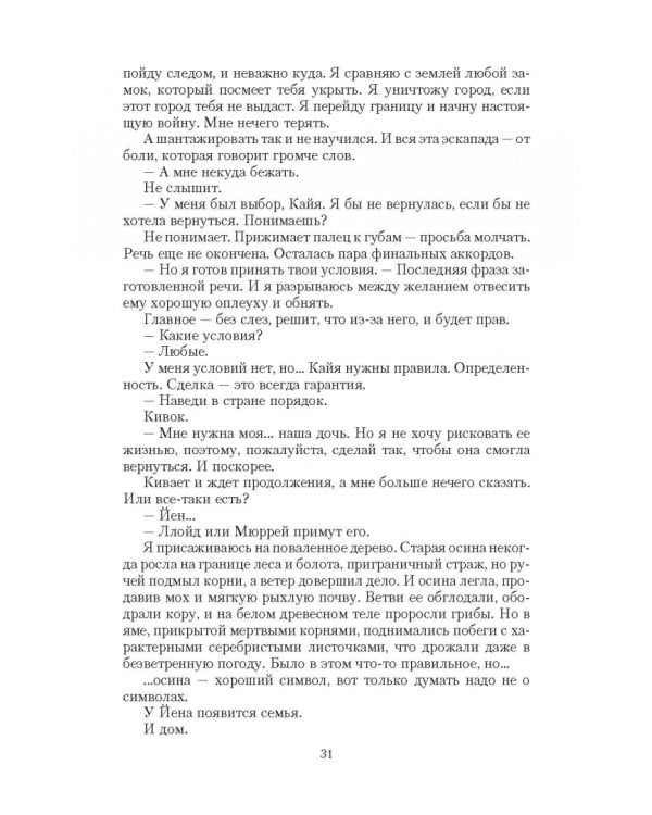 Леди и война. Цветы из пепла