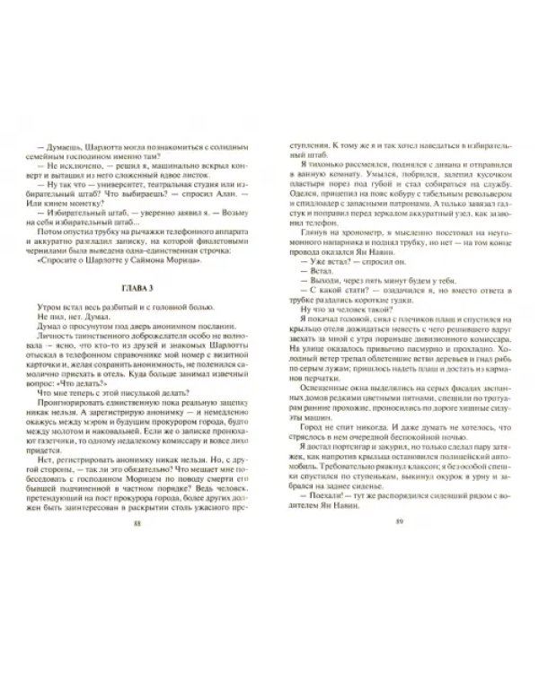 Без гнева и пристрастия
