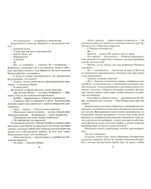 Без гнева и пристрастия