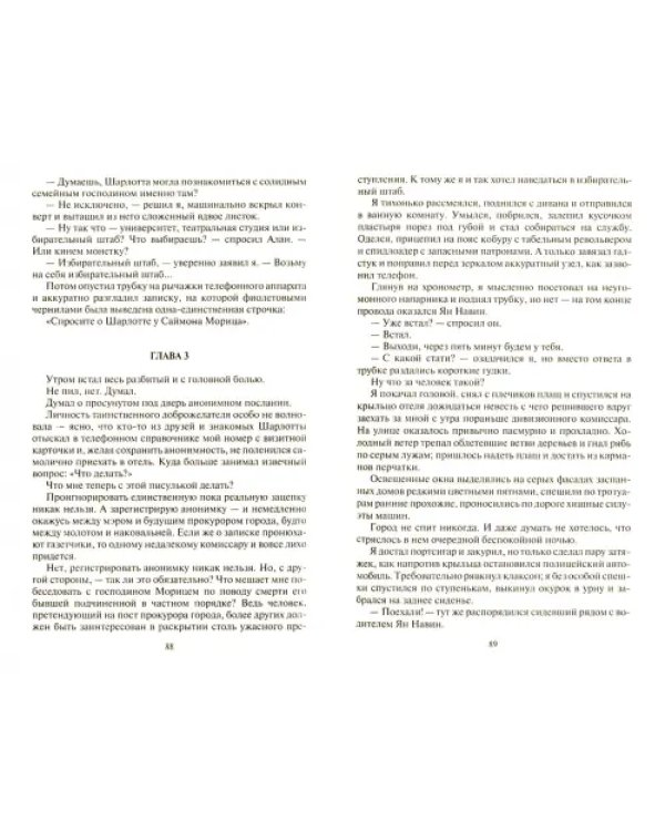 Без гнева и пристрастия